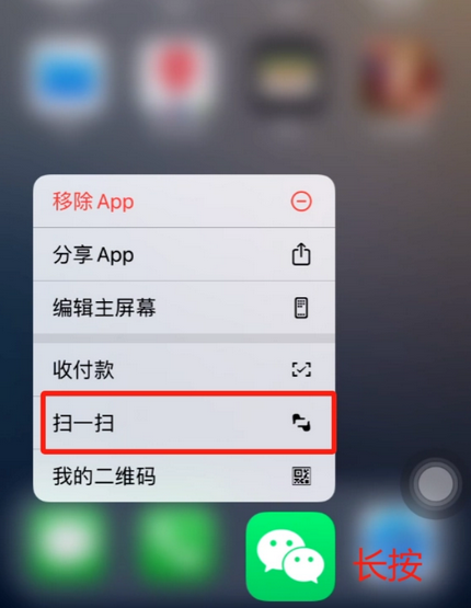 河南苹果手机维修分享iPhone 15如何快速打开扫一扫 