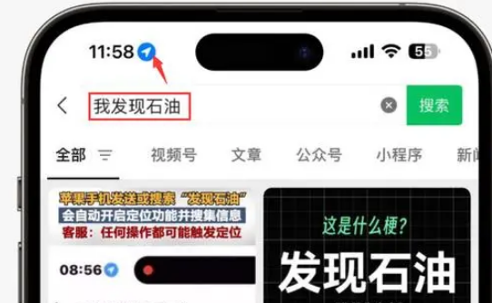 河南苹果客服中心分享iPhone 输入“发现石油”触发定位