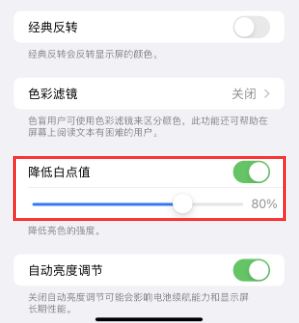 河南苹果电池维修分享iPhone省电巧妙设置降低白点值