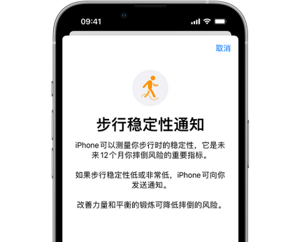 河南iPhone手机维修如何在iPhone开启'步行稳定性通知'