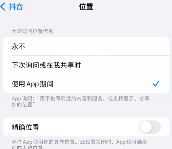 河南apple服务如何检查iPhone中哪些应用程序正在使用位置