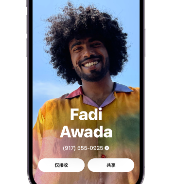 河南apple服务支持如何使用iPhone 上'名片投送'共享联系信息 