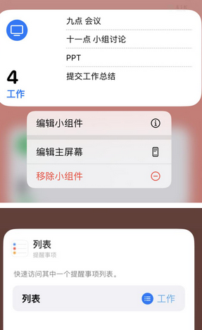 河南苹果14维修店分享iPhone14如何设置主屏幕显示多个不同类型提醒事项