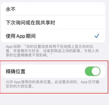 河南苹果服务中心分享iPhone查找应用定位不准确怎么办 