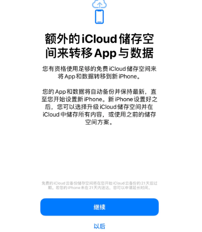 河南苹果14维修网点分享iPhone14如何增加iCloud临时免费空间