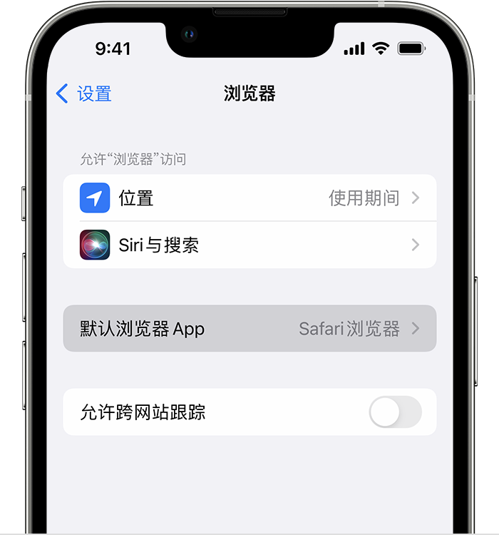 河南苹果维修服务分享如何在iPhone上设置默认浏览器 