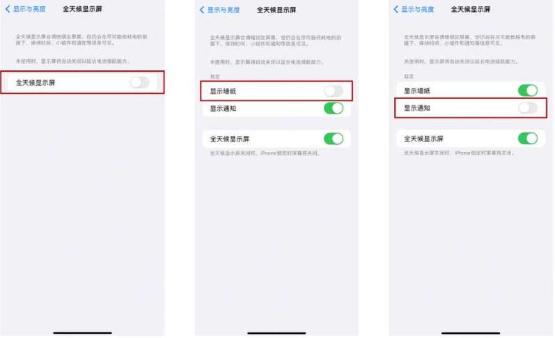 河南苹果14Pro维修分享iPhone14Pro息屏显示时间设置方法 