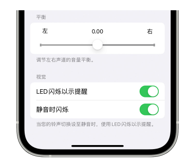 河南苹果14维修分享iPhone14静音时如何设置LED闪烁提示 