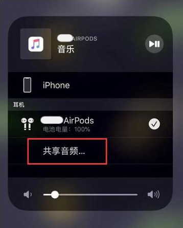 河南苹果14音频维修点分享iPhone14音频共享设置方法 