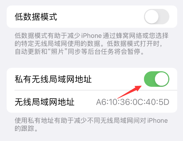 河南苹果wifi维修店分享iPhone私有无线局域网地址开启方法 