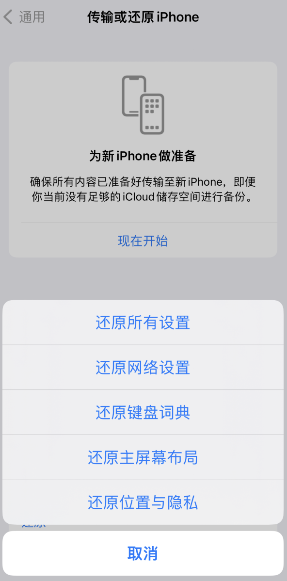 河南苹果维修在哪的分享iPhone还原功能可以还原哪些设置或内容 