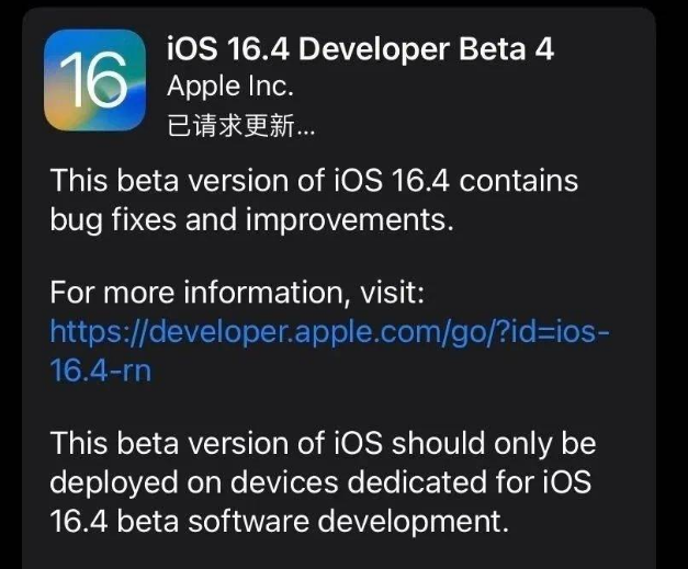 河南苹果维修网点分享iOS 16.4 beta 4更新内容及升级建议 