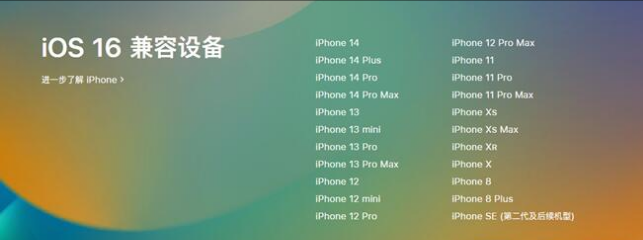 河南苹果手机维修分享:iOS 16.4 Beta 3支持哪些机型升级？ 