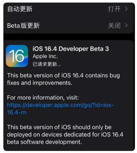 河南苹果手机维修分享：iOS16.4Beta3更新了什么内容？ 