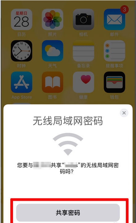 河南苹果手机维修分享：如何在iPhone14上共享WiFi密码？ 