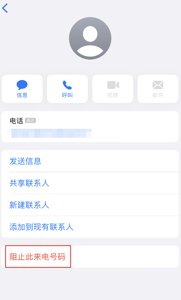 河南苹果手机维修分享：iPhone 拒收陌生人 iMessage 信息的方法 