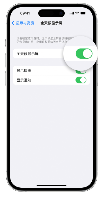 河南苹果14维修店分享如何自定义 iPhone 14 Pro 常亮显示屏 