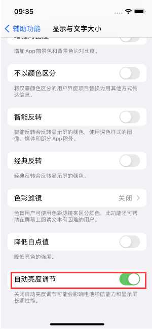 河南苹果15维修店分享iPhone 15 Pro系列屏幕亮度 