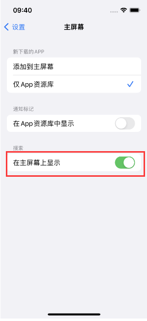 河南苹果手机维修分享如何开启或关闭iOS 16主屏幕中的搜索功能 