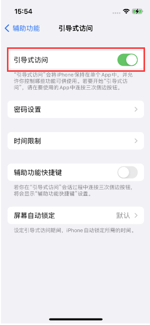 河南苹果14维修店分享iPhone 14引导式访问按三下没反应怎么办 