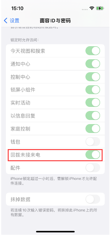 河南苹果14维修店分享iPhone14禁用锁定时回拨未接来电方法 