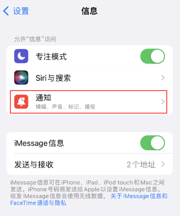 河南苹果14维修店分享iPhone 14 机型设置短信重复提醒的方法 