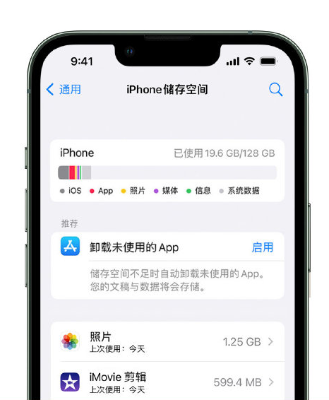 河南苹果14维修店分享管理 iPhone 14 机型储存空间的方法 