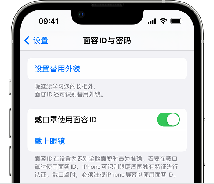 河南苹果14维修店分享佩戴口罩时通过面容 ID 解锁 iPhone 14的方法 