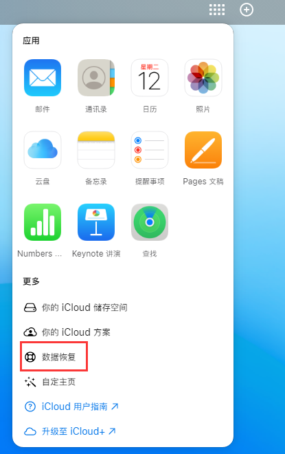 河南苹果手机维修分享iPhone 小技巧：通过苹果 iCloud 官网恢复已删除的文件 