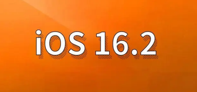 河南苹果手机维修分享哪些机型建议升级到iOS 16.2版本 