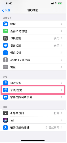 河南苹果14维修分享iPhone 14 如何设置开关机声音 