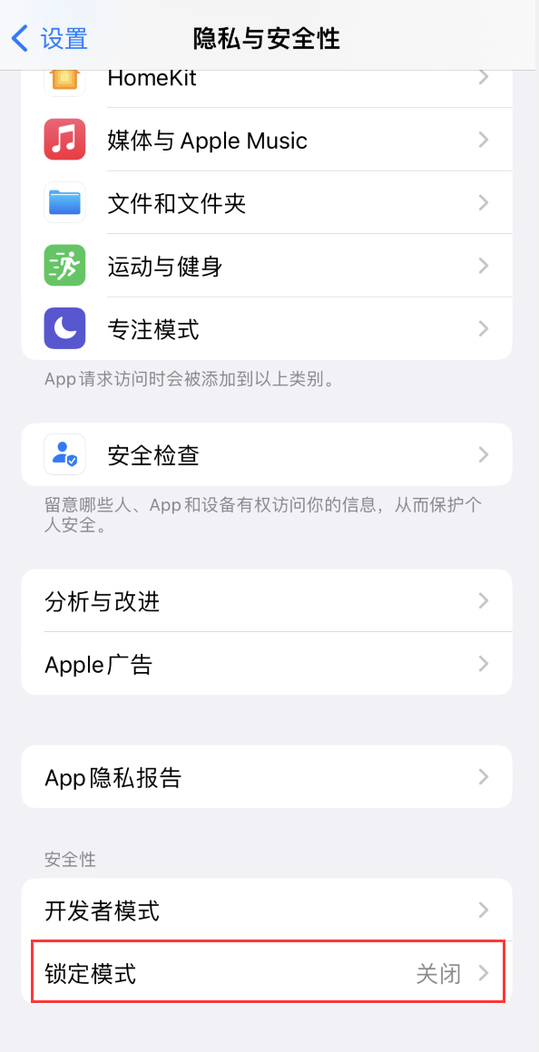 河南苹果手机维修分享iOS 16 “锁定模式”是什么 