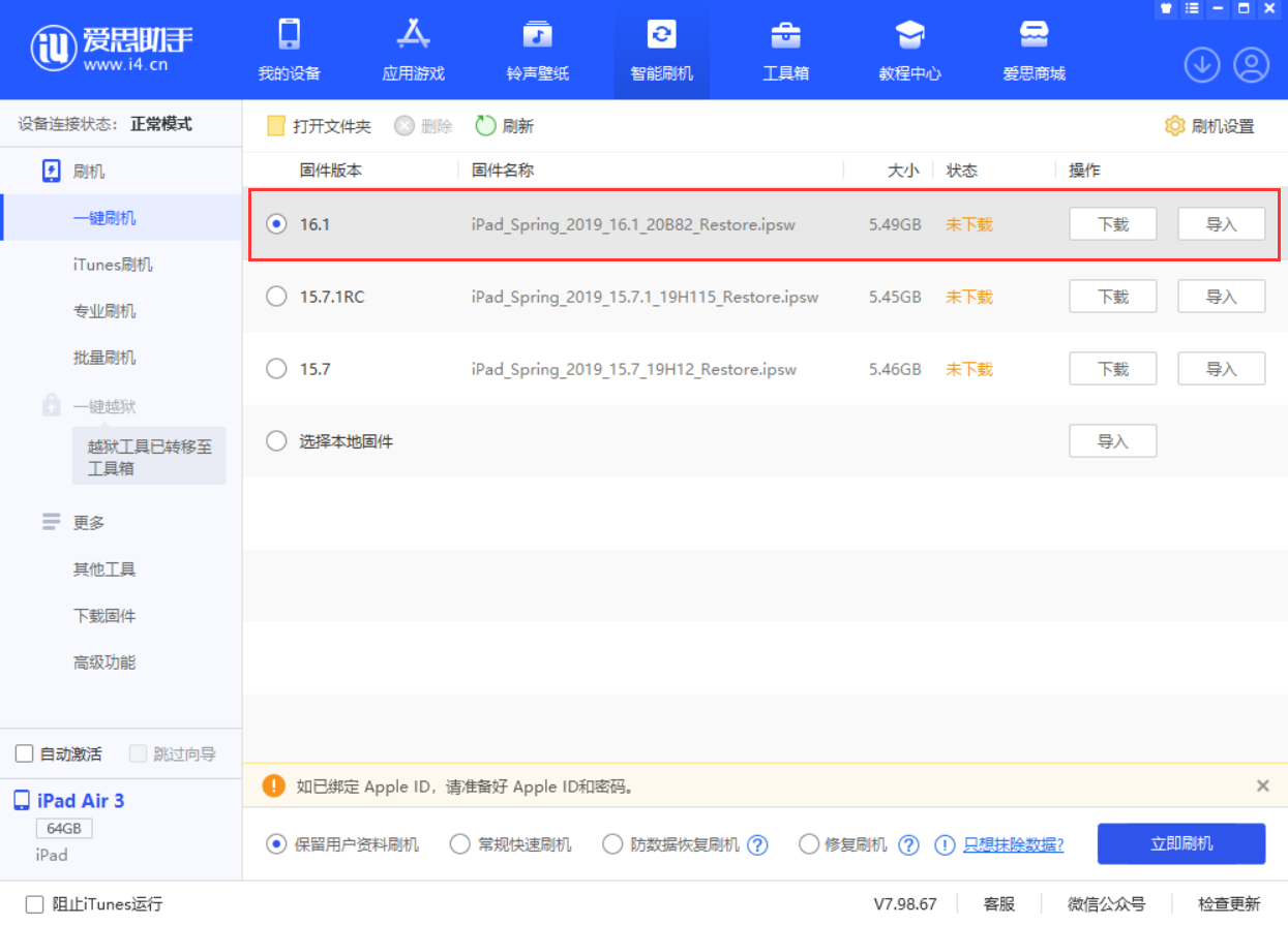 河南苹果手机维修分享iPadOS 16 正式版更新了哪些内容 