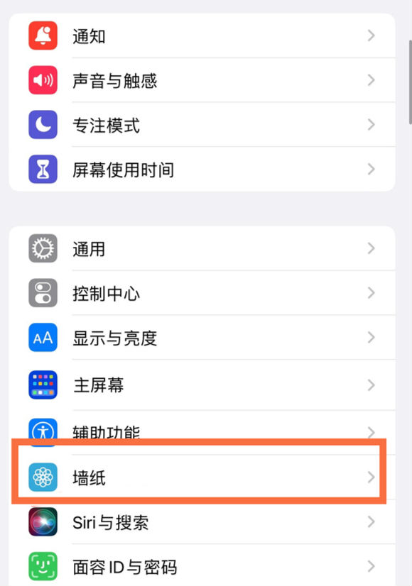 河南苹果14维修分享iPhone 14壁纸设置教程 