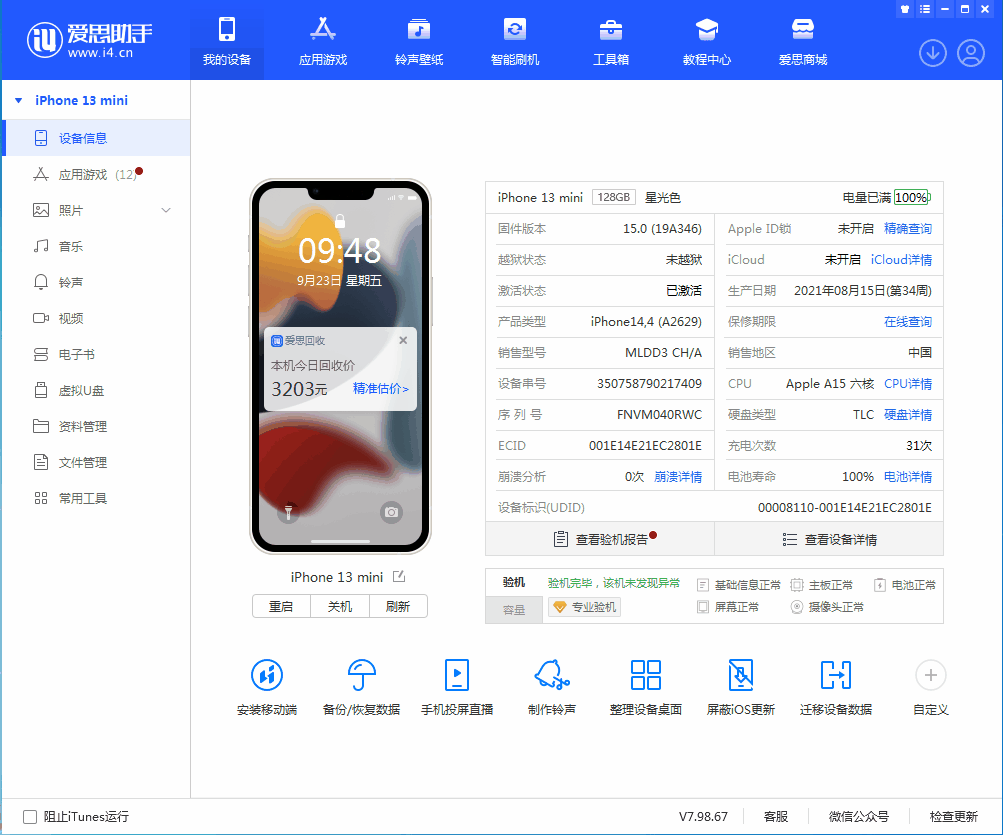 河南苹果手机维修分享iOS 16.0.2值得升级吗 