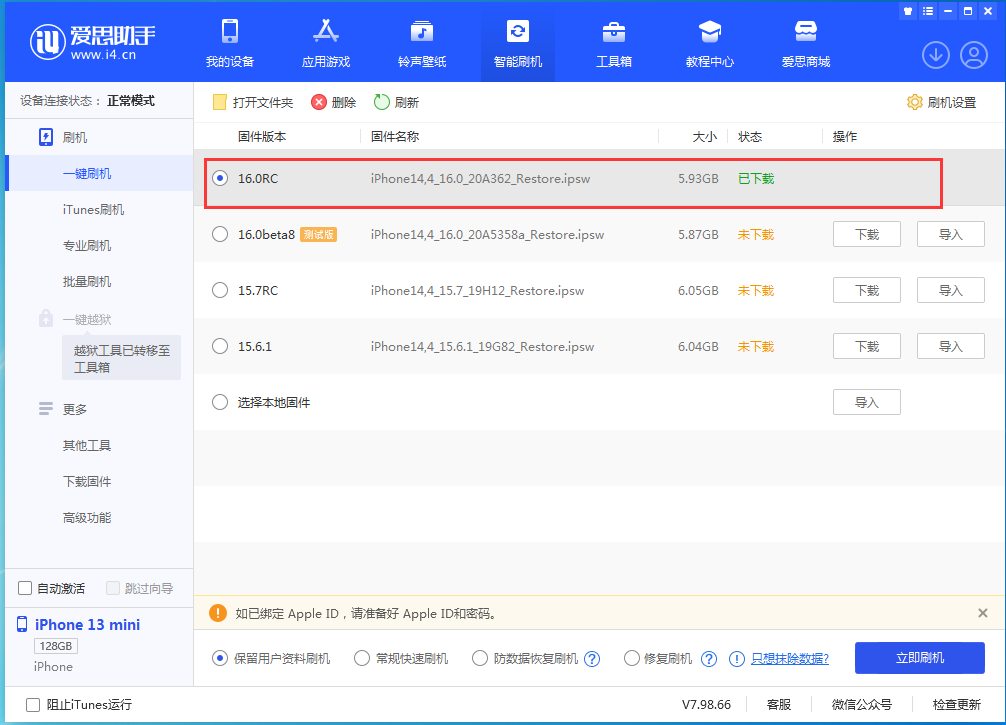 河南苹果手机维修分享苹果 iOS 16 正式版什么时候发布 