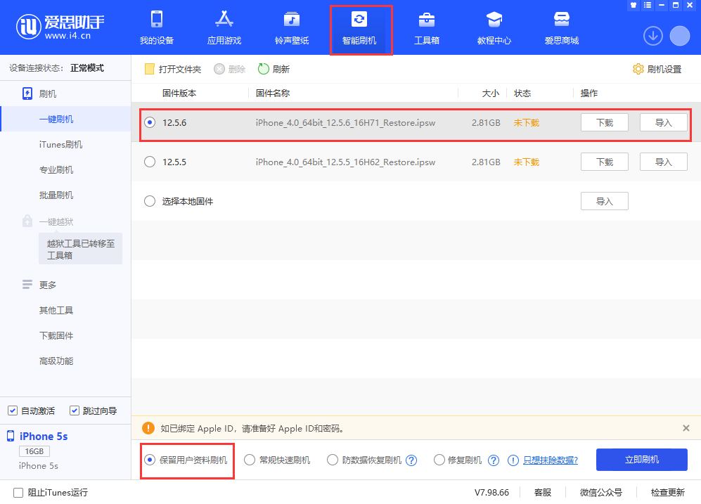 河南苹果手机维修分享iPhone 5S、6等旧机型有必要升iOS 12.5.6吗 