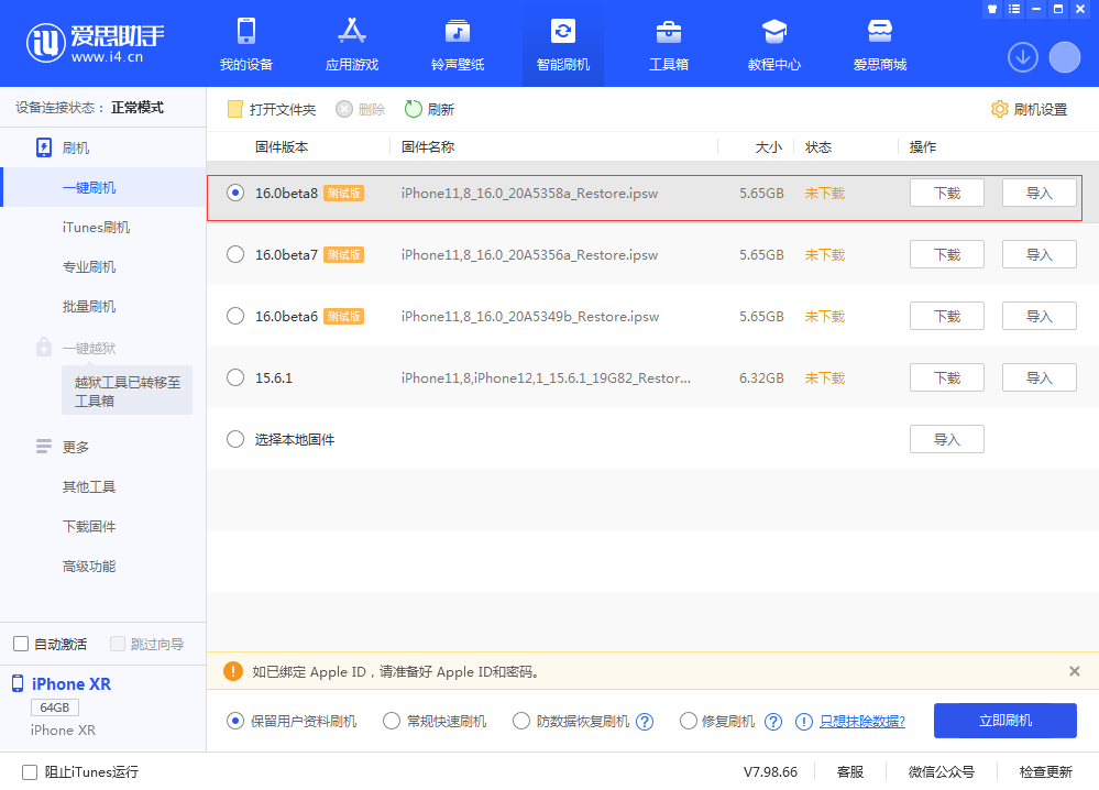 河南苹果手机维修分享iOS 16 Beta 8更新内容及升级方法 