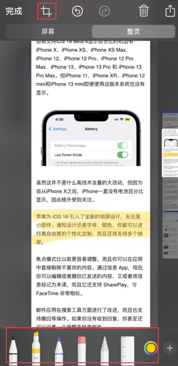 河南苹果手机维修分享小技巧：在 iPhone 上给截屏图片做标记 