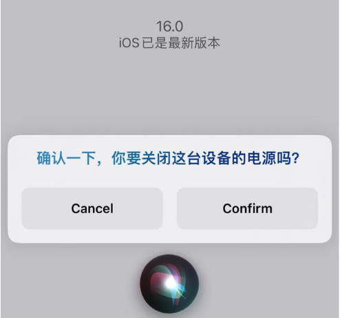 河南苹果手机维修分享iOS 16 Beta5为什么要取消Siri语音关机功能 