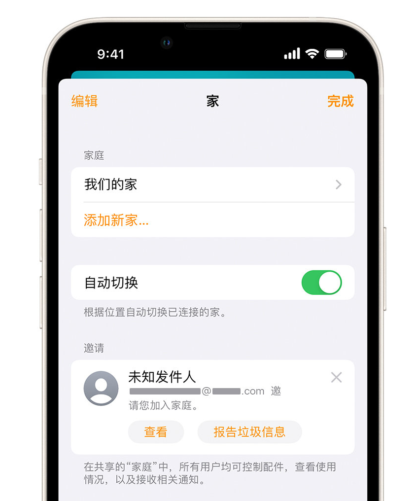 河南苹果手机维修分享iPhone 小技巧：在“家庭”应用中删除和举报垃圾邀请 