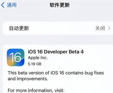 河南苹果手机维修分享iOS16 Beta4 更新内容及升级建议 