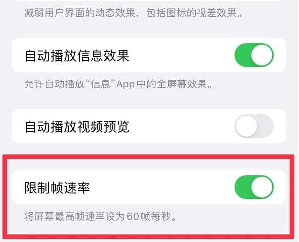 河南苹果13维修分享iPhone13 Pro高刷是否可以手动控制 