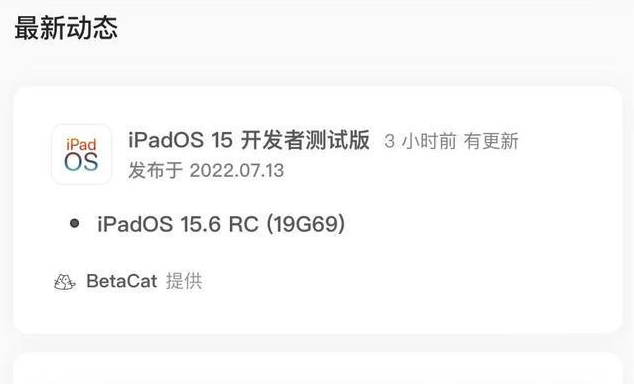 河南苹果手机维修分享苹果iOS 15.6 RC版更新建议 