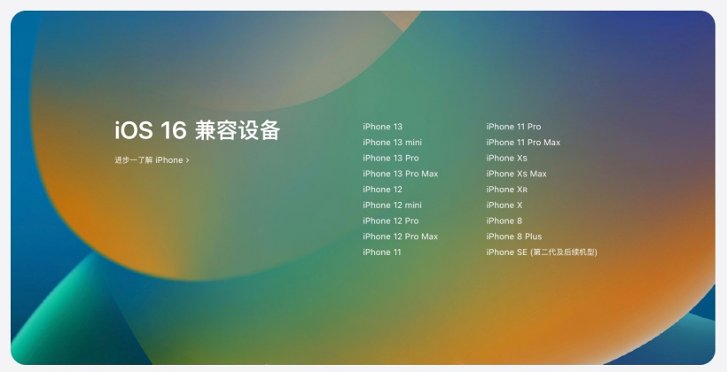 河南苹果手机维修分享苹果 iOS 16 支持哪些机型 