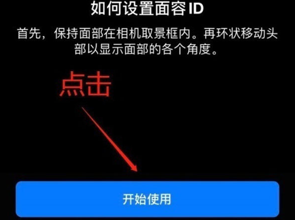 河南苹果13维修分享iPhone 13可以录入几个面容ID 