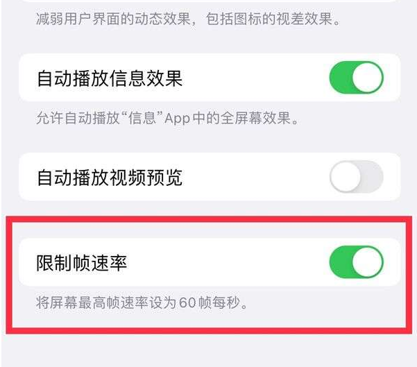 河南苹果13维修分享iPhone13 Pro高刷设置方法 