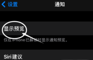 河南苹果13维修分享iPhone 13隐藏通知方法教程 
