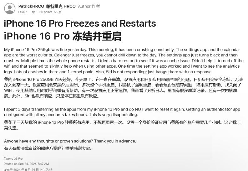 河南苹果16维修分享iPhone 16 Pro / Max 用户遇随机卡死 / 重启问题 