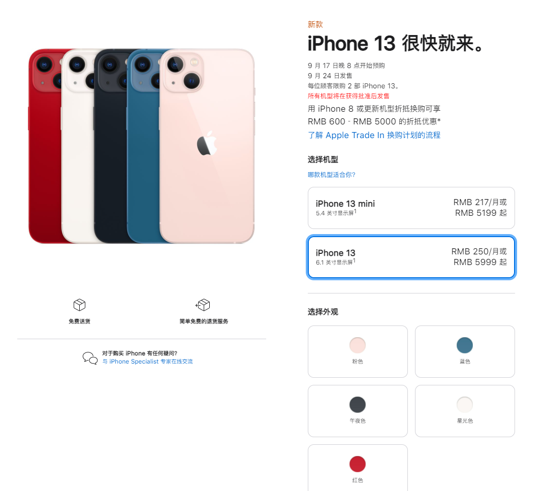 河南苹果手机维修分享iPhone 13系列售价是多少 